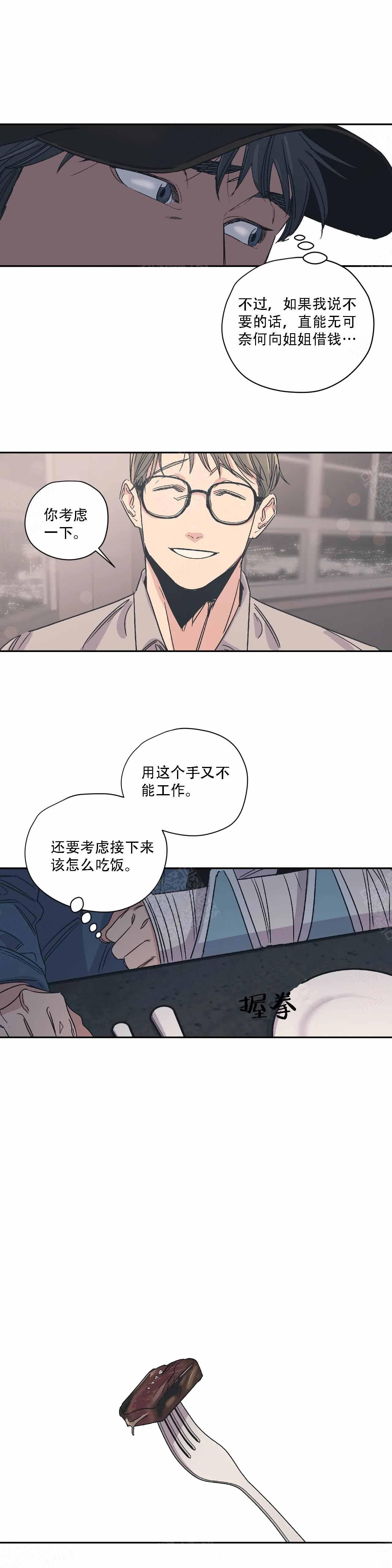 《百万元的浪漫》第9话 第9页