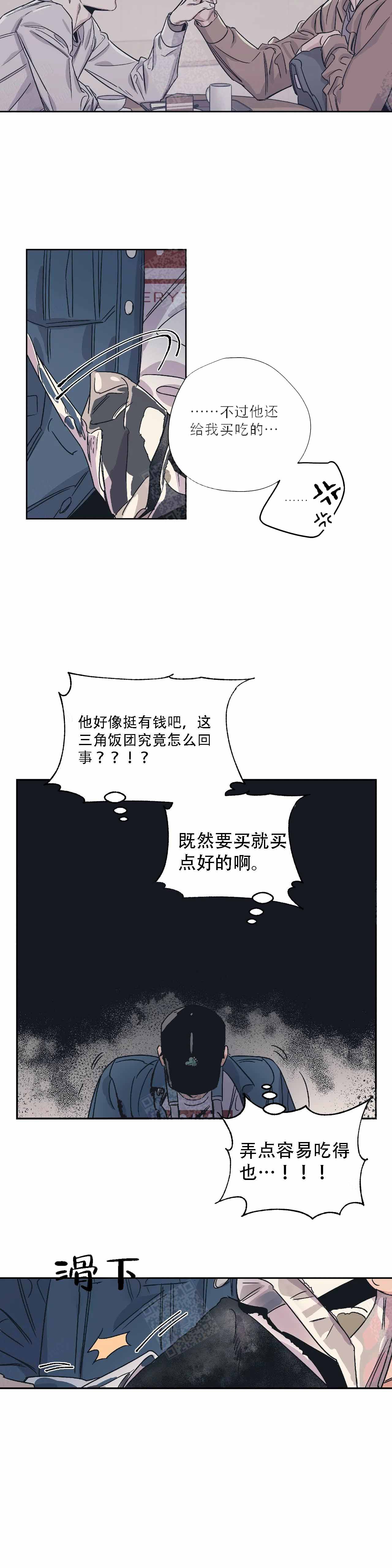 《百万元的浪漫》第7话 第10页