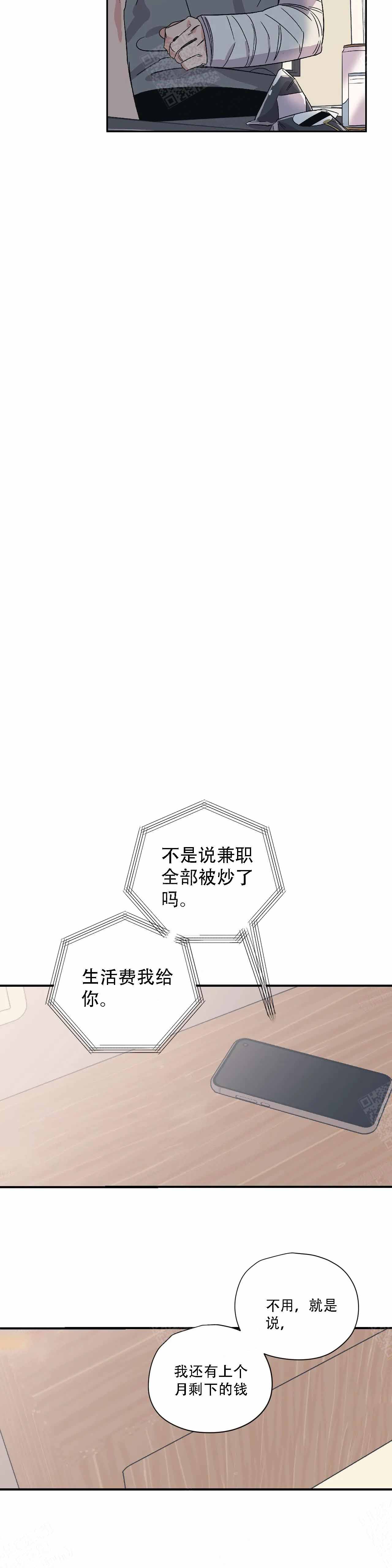 《百万元的浪漫》第7话 第3页