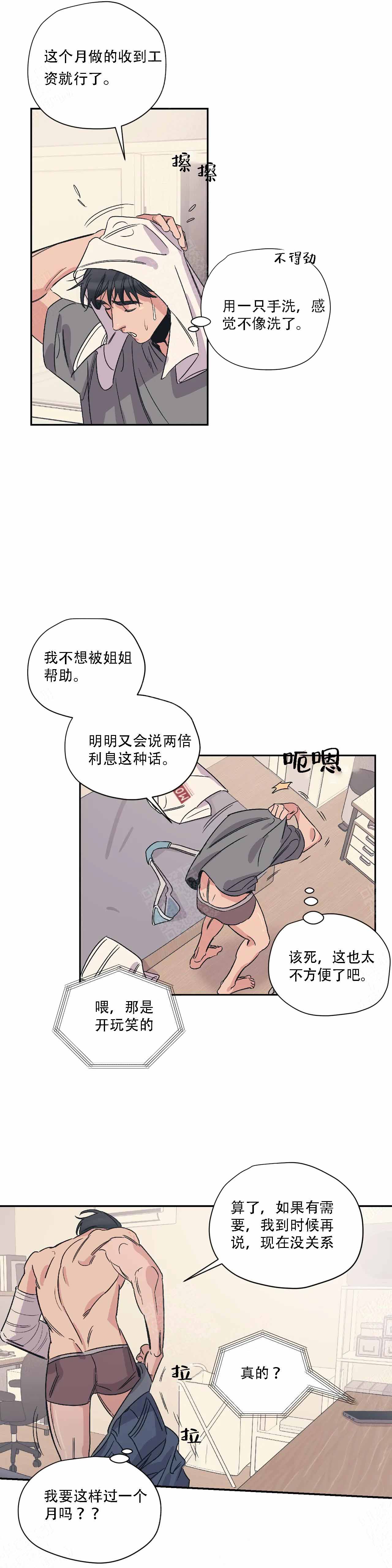 《百万元的浪漫》第7话 第4页