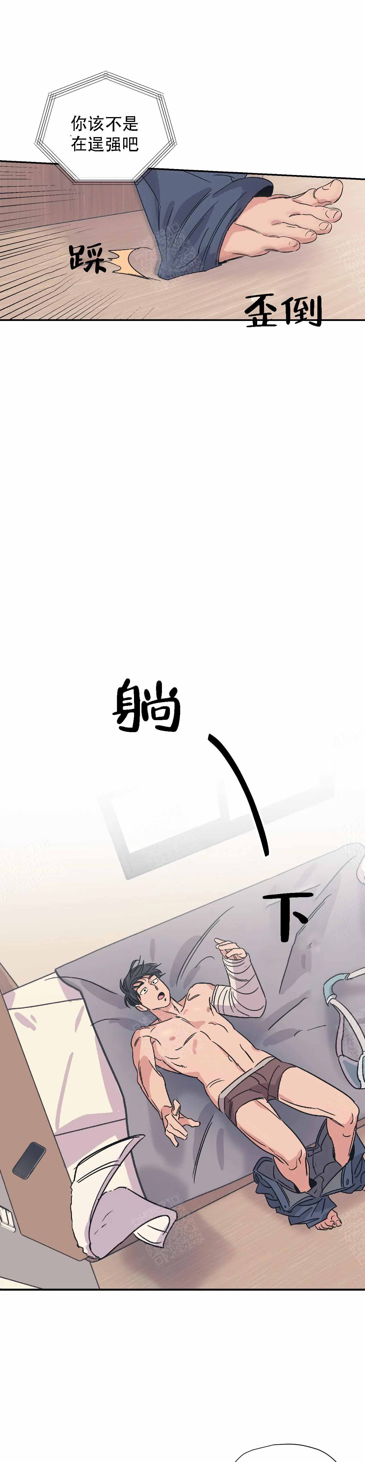 《百万元的浪漫》第7话 第5页