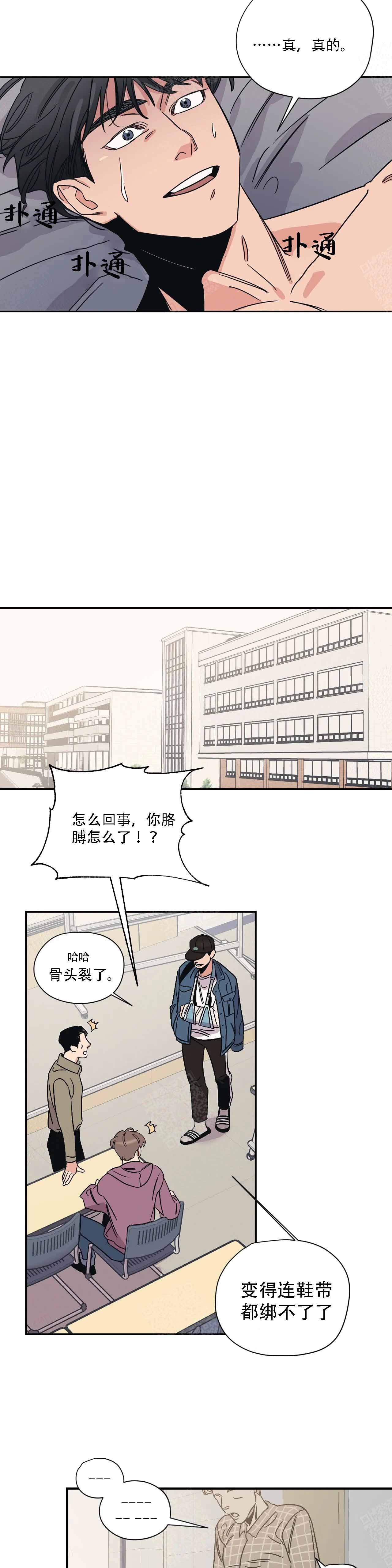 《百万元的浪漫》第7话 第6页