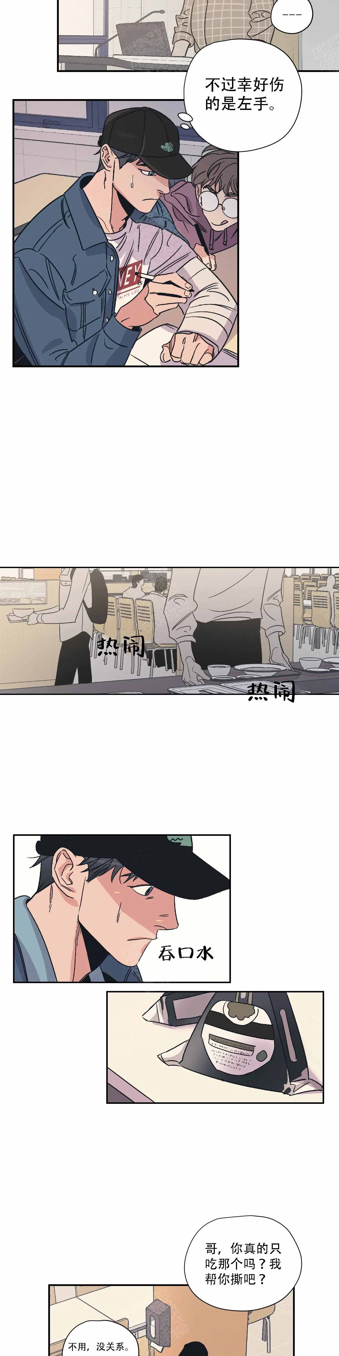 《百万元的浪漫》第7话 第7页
