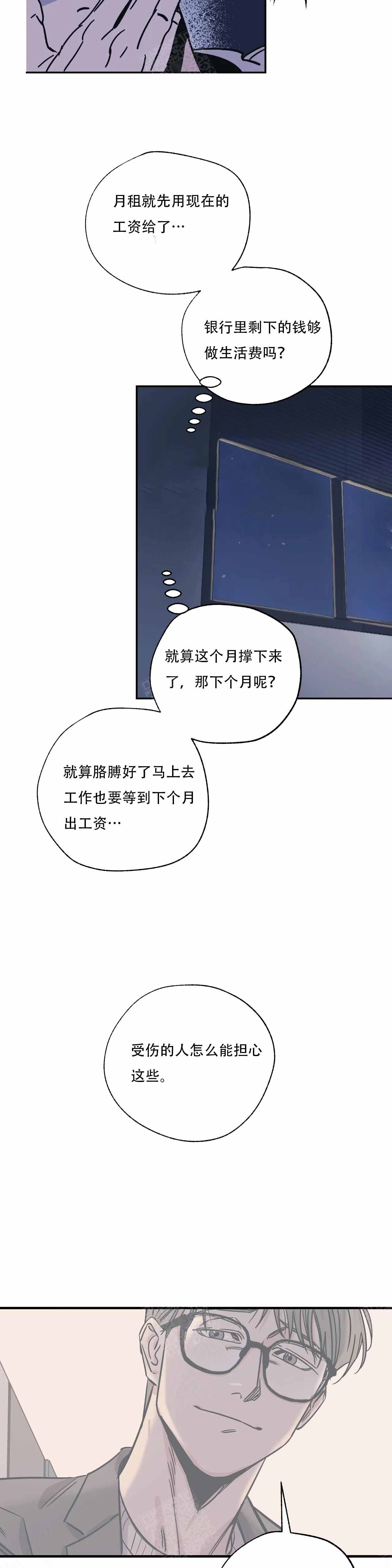 《百万元的浪漫》第6话 第5页