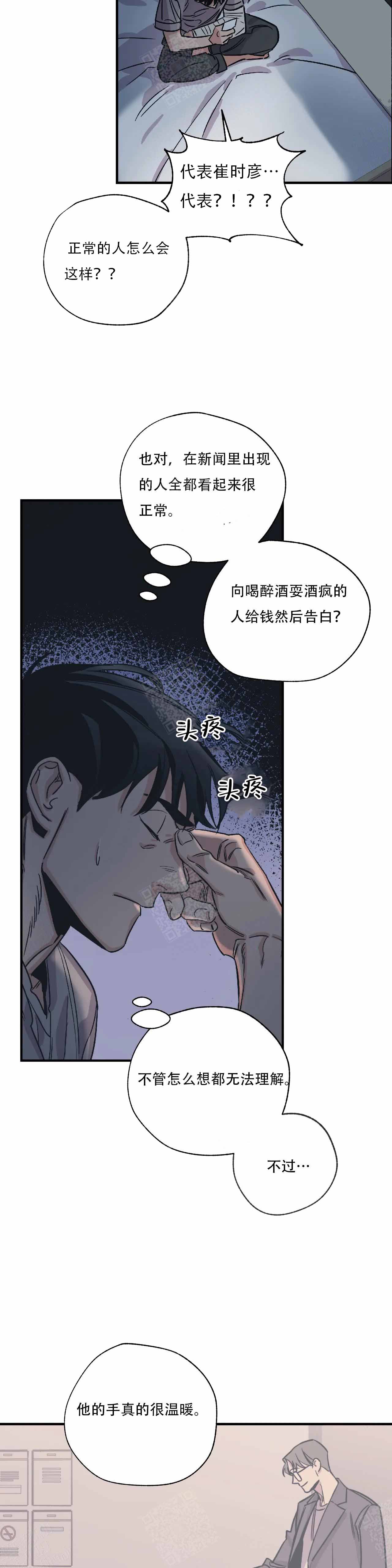 《百万元的浪漫》第6话 第7页