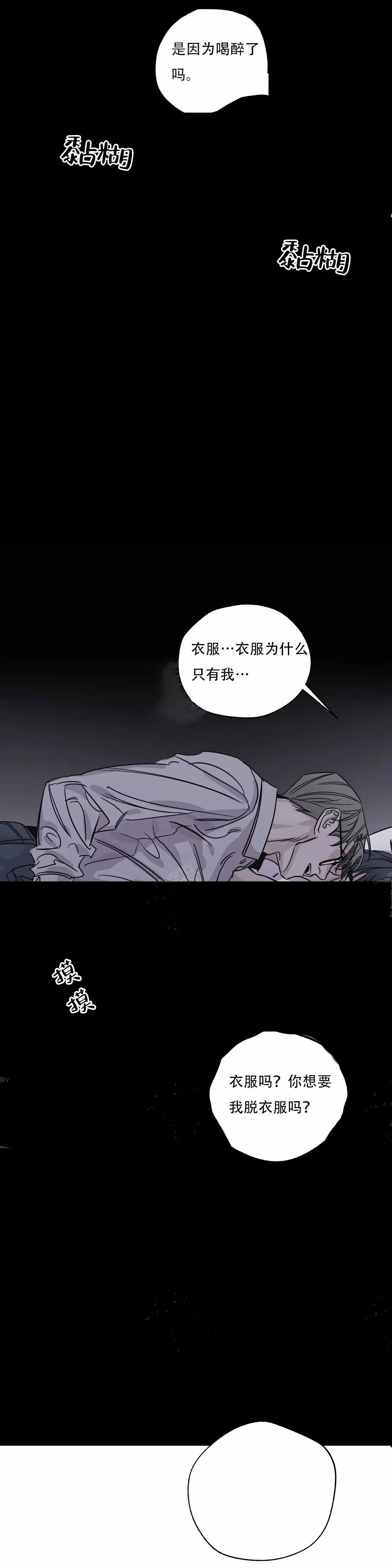 《百万元的浪漫》第6话 第9页