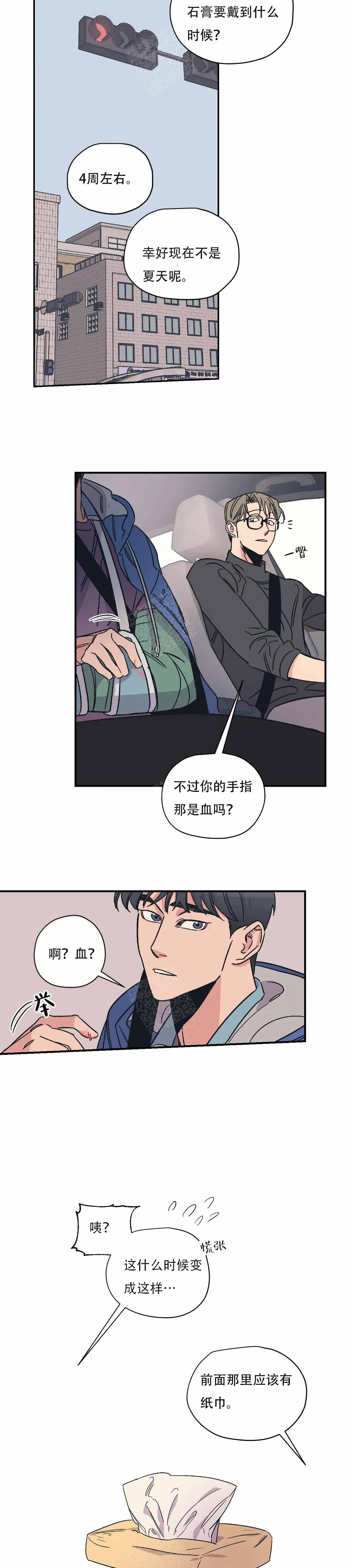 《百万元的浪漫》第11话 第10页