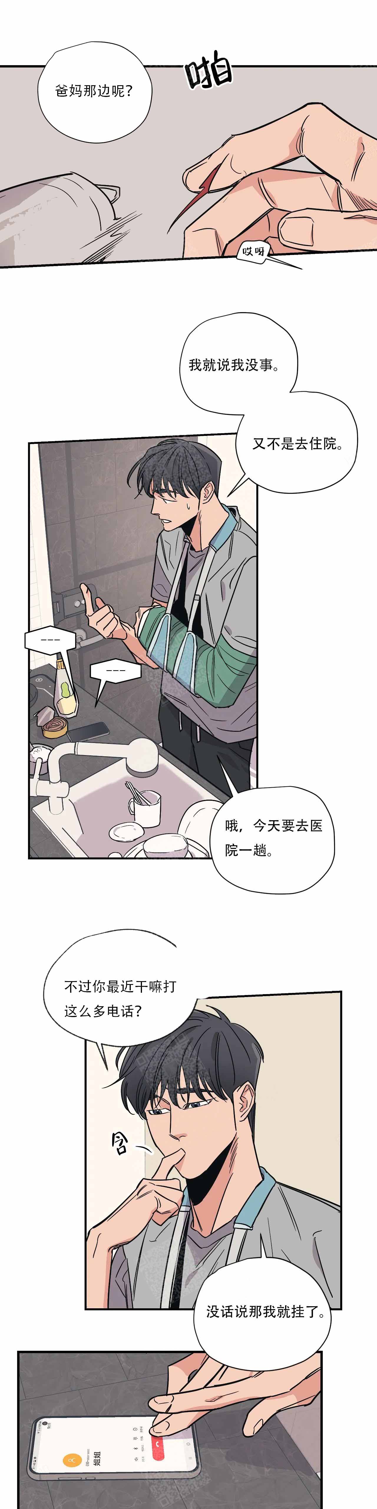 《百万元的浪漫》第11话 第1页