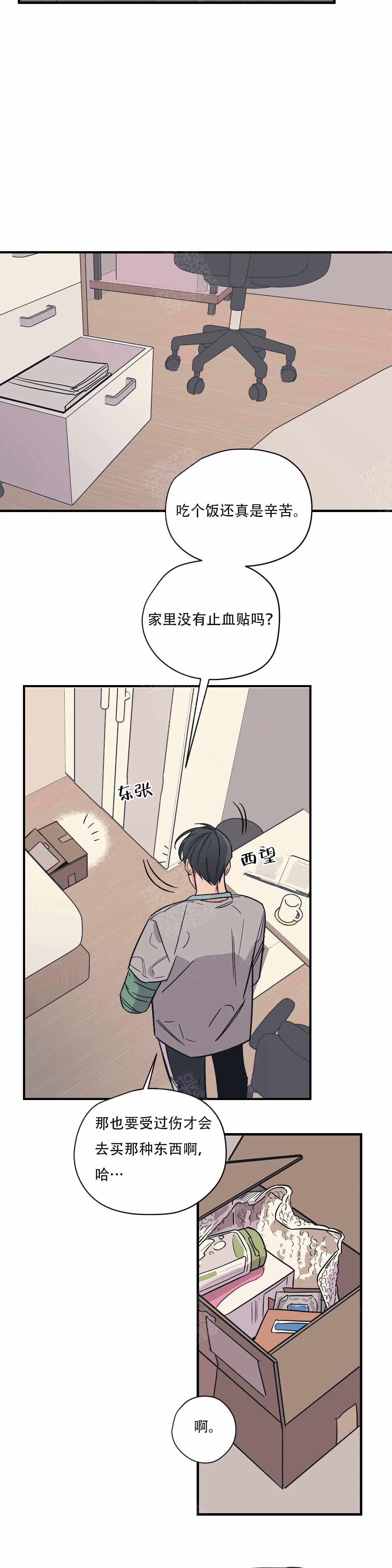 《百万元的浪漫》第11话 第2页