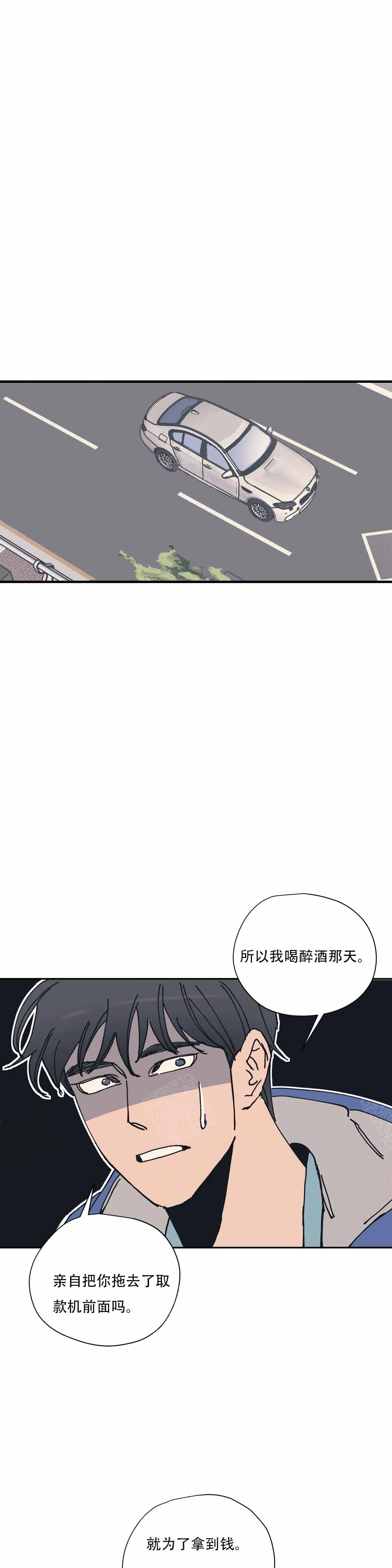 《百万元的浪漫》第11话 第3页