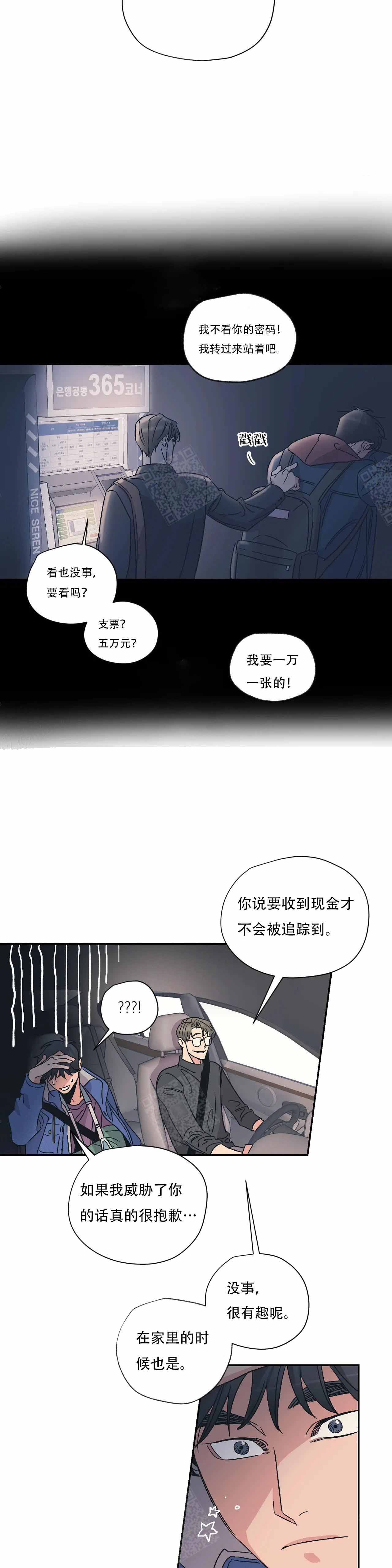 《百万元的浪漫》第11话 第4页