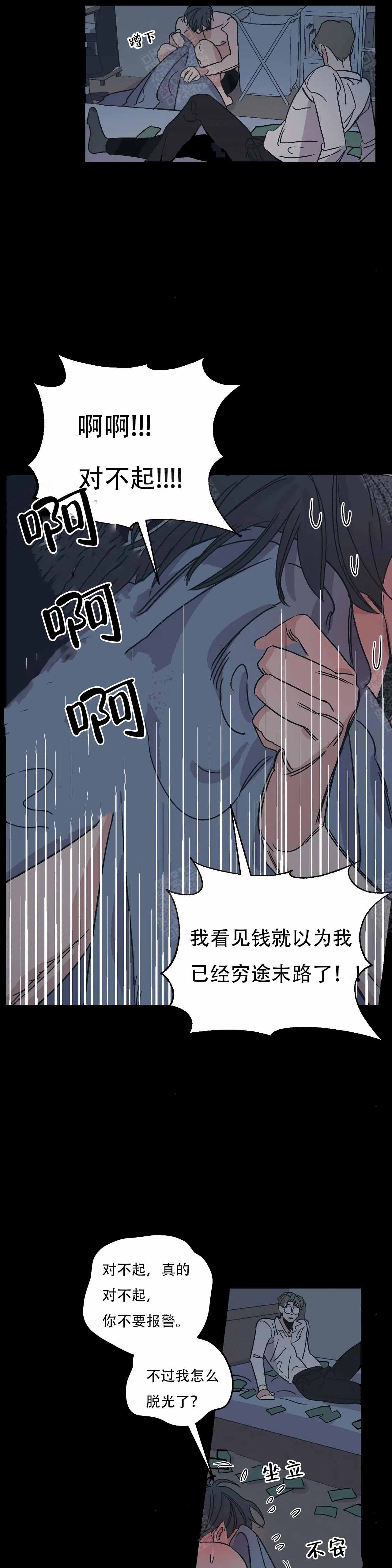 《百万元的浪漫》第11话 第7页