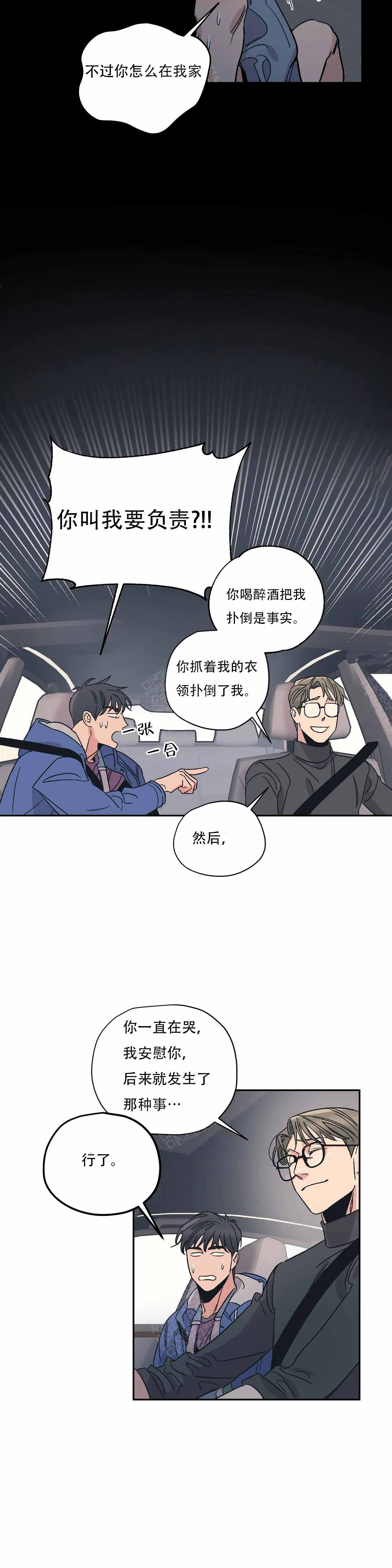 《百万元的浪漫》第11话 第8页