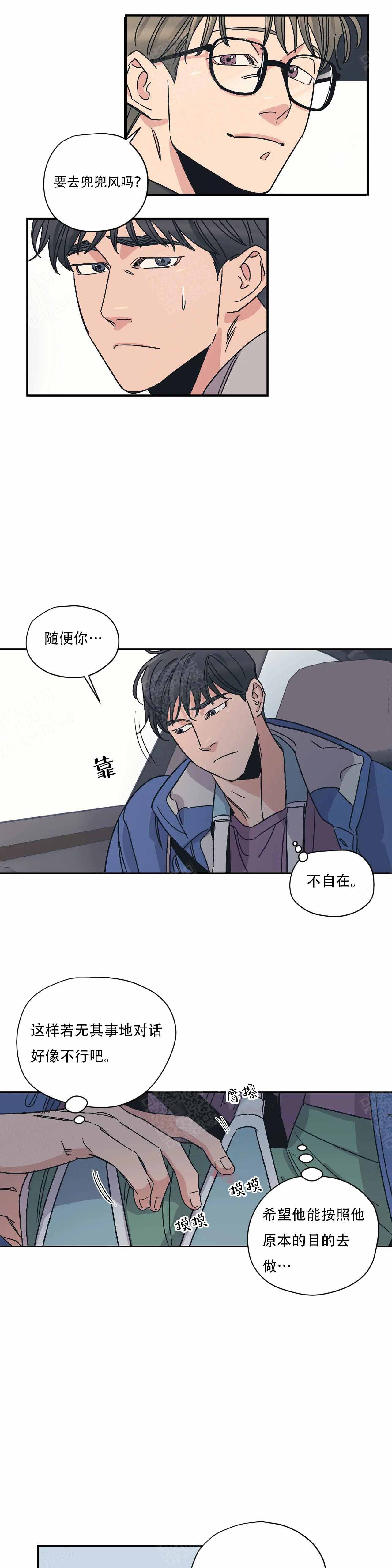 《百万元的浪漫》第11话 第9页