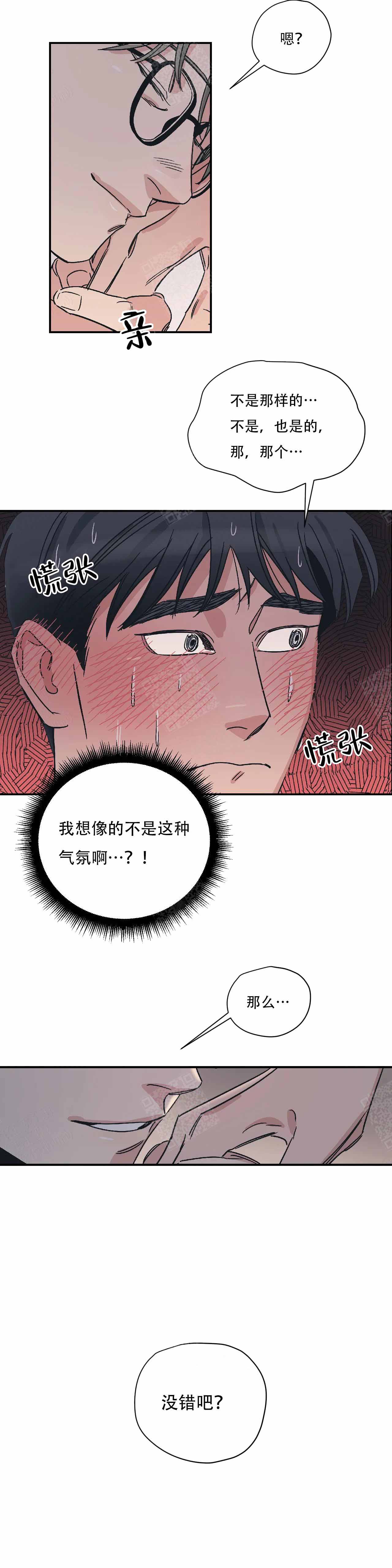 《百万元的浪漫》第12话 第10页