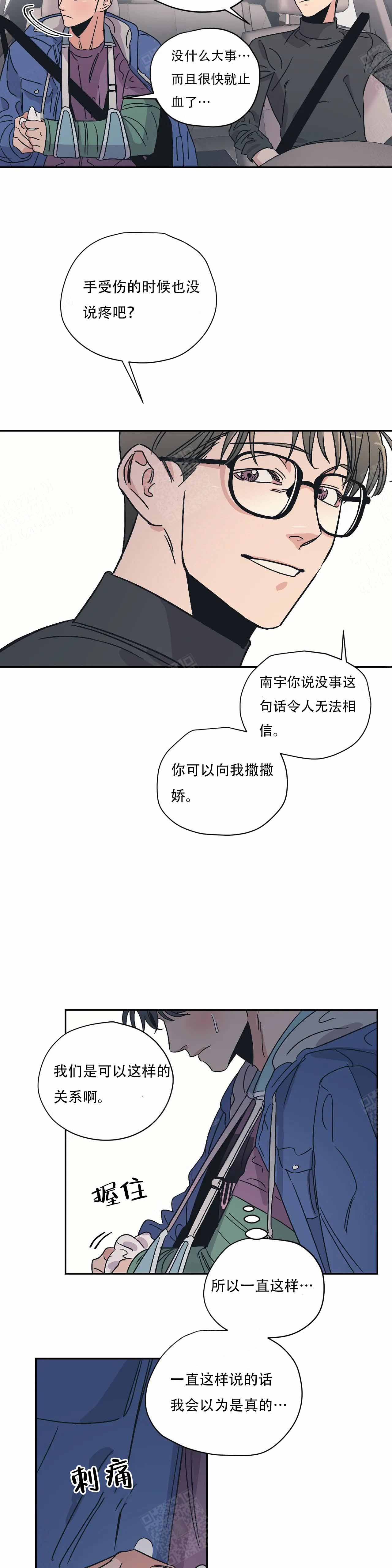 《百万元的浪漫》第12话 第2页