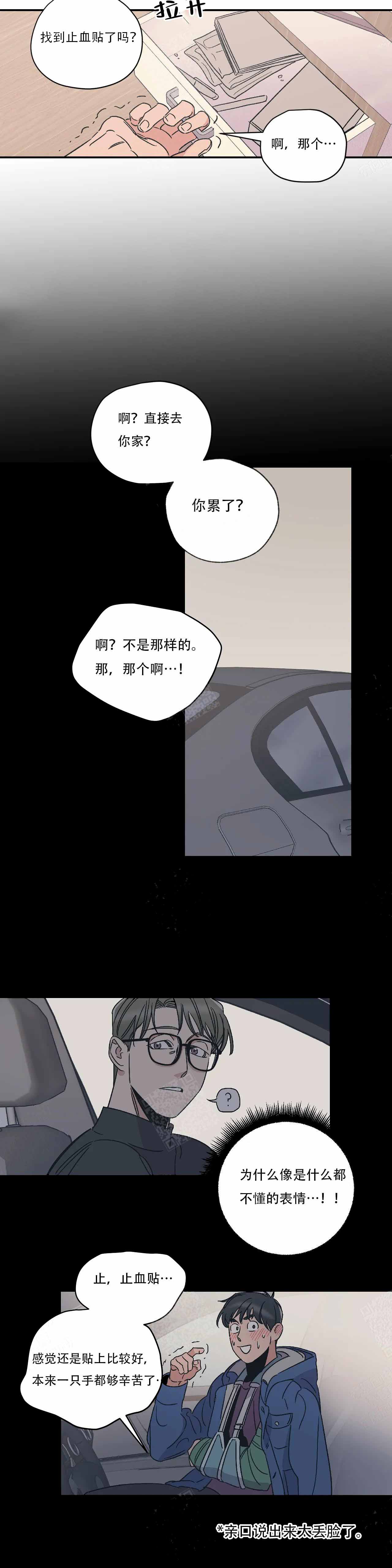 《百万元的浪漫》第12话 第5页