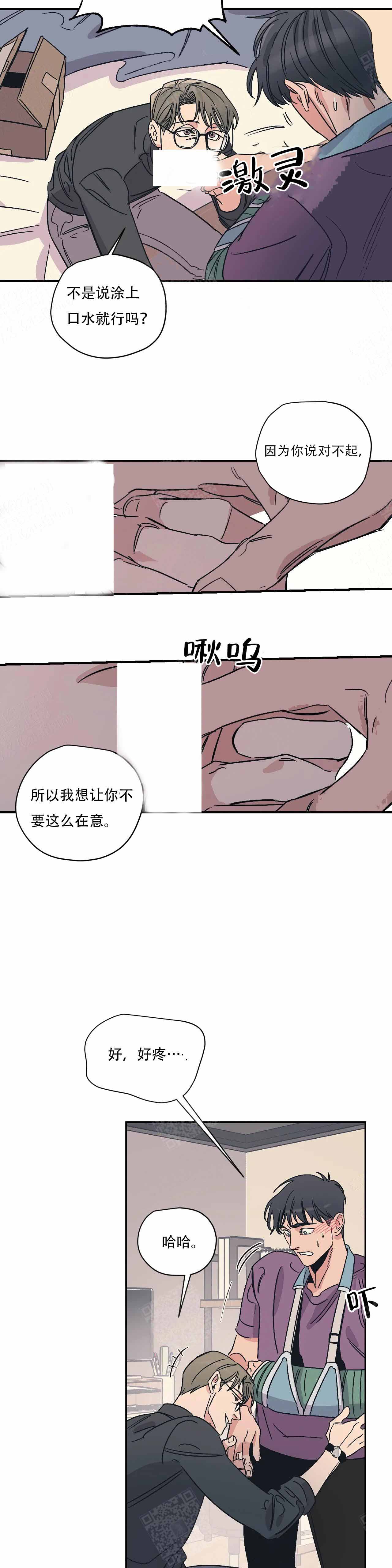 《百万元的浪漫》第12话 第8页