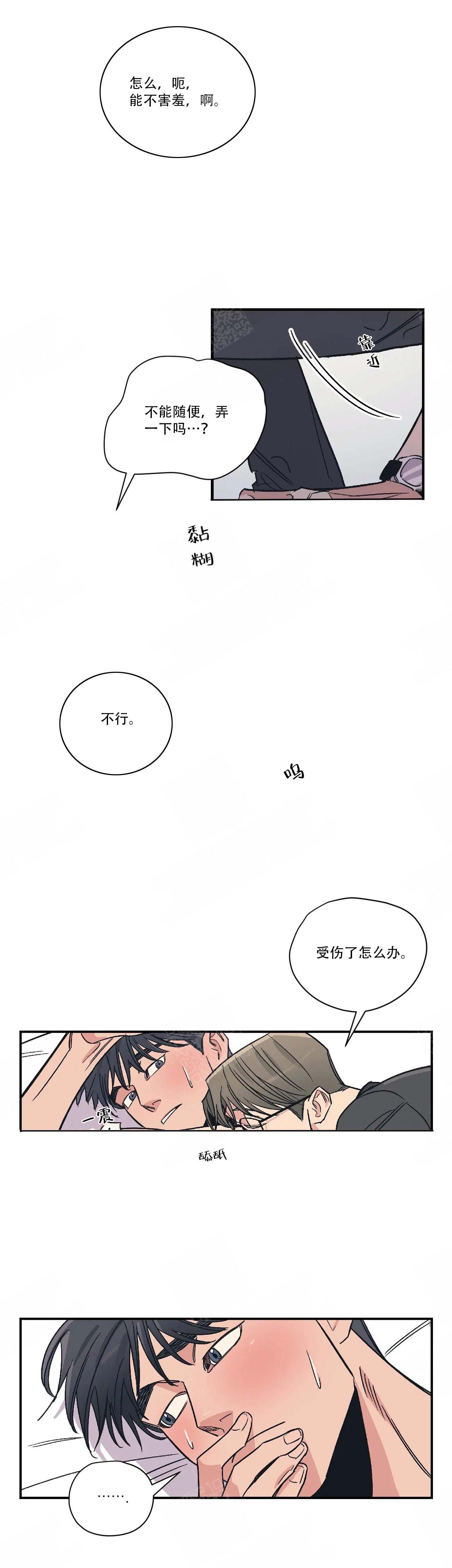 《百万元的浪漫》第13话 第6页