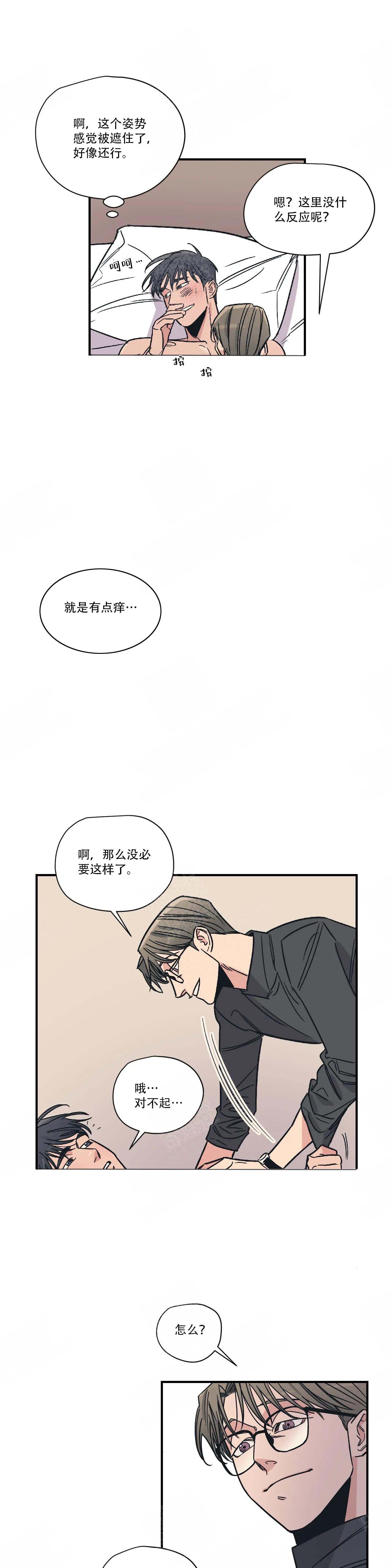 《百万元的浪漫》第13话 第7页