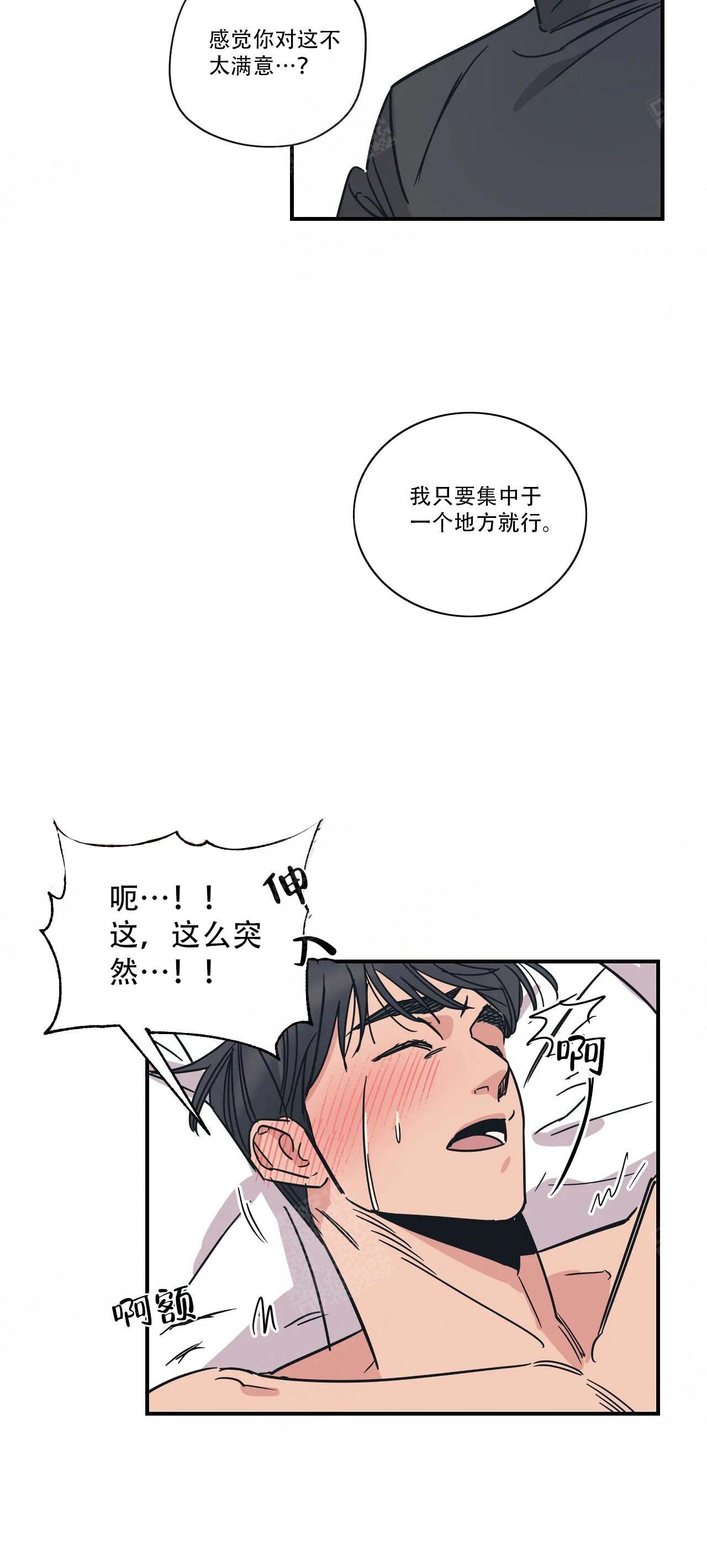 《百万元的浪漫》第13话 第8页
