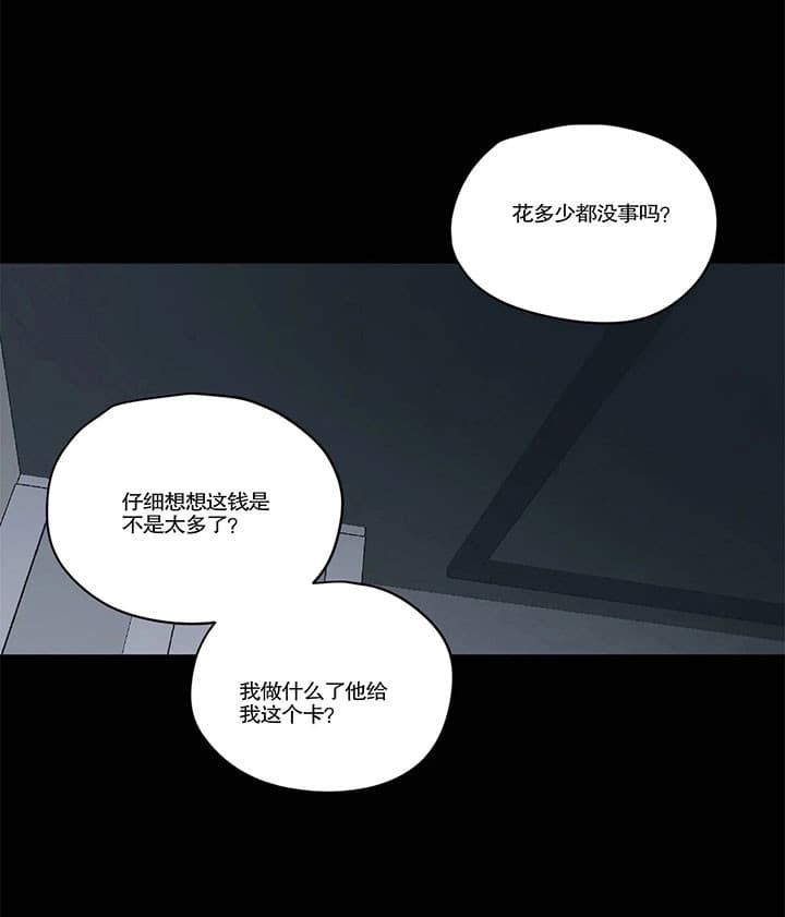 《百万元的浪漫》第16话 第19页