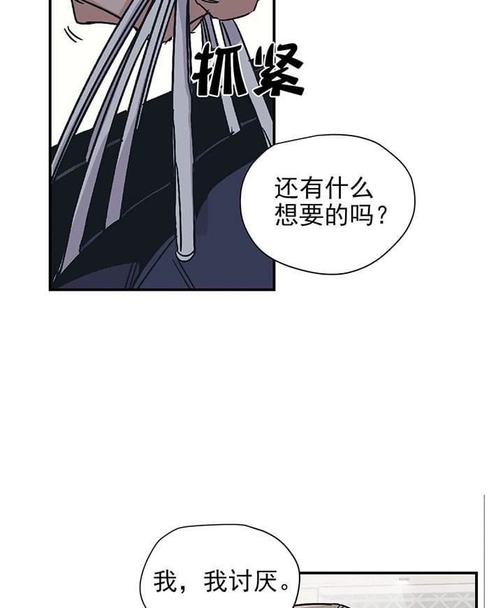 《百万元的浪漫》第18话 第21页