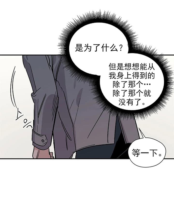 《百万元的浪漫》第18话 第29页