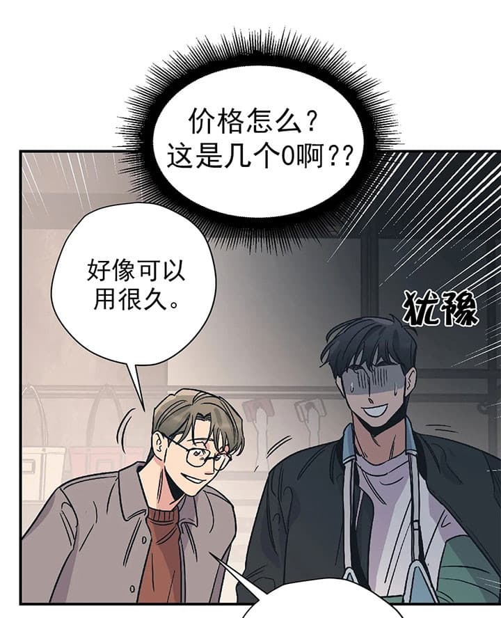 《百万元的浪漫》第18话 第4页