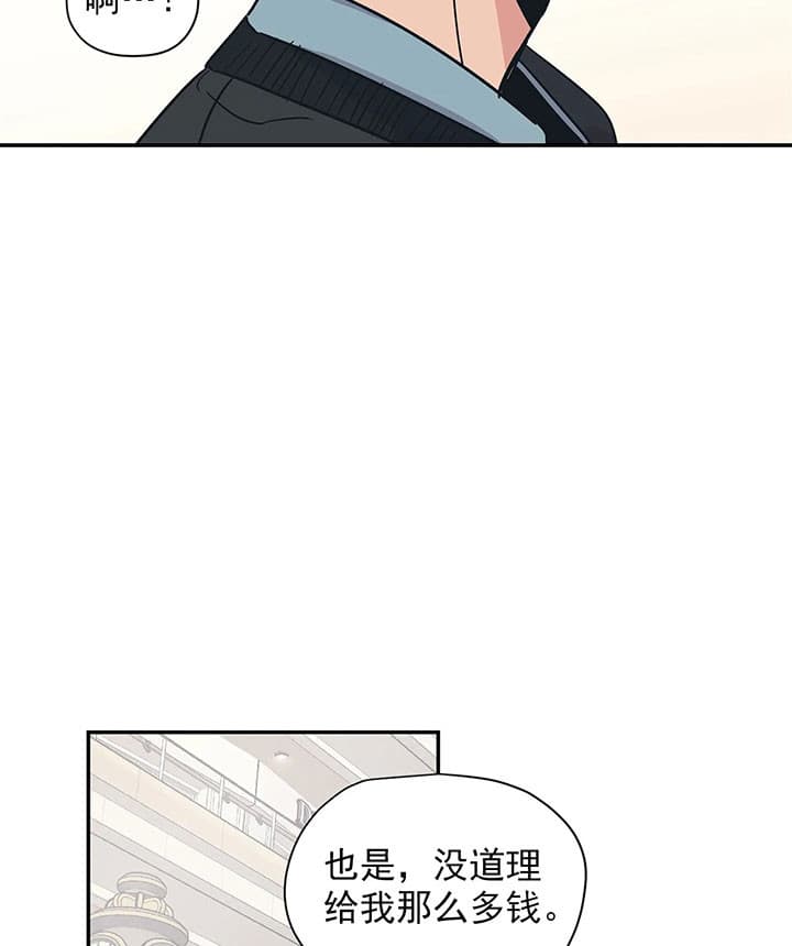 《百万元的浪漫》第17话 第29页