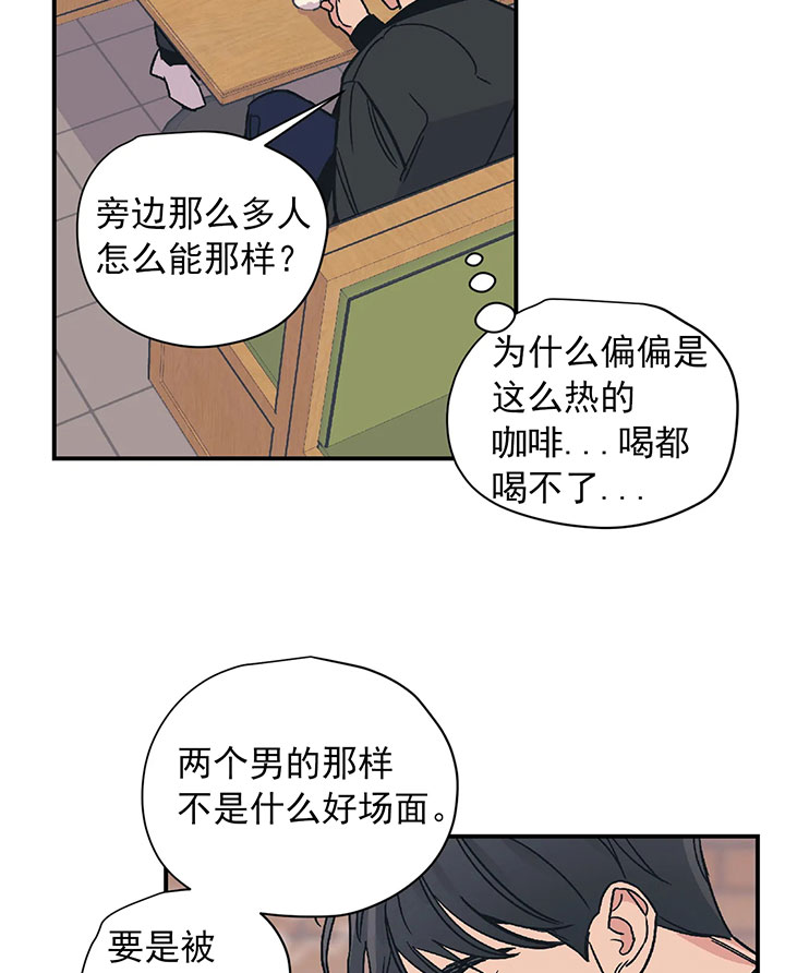 《百万元的浪漫》第19话 第14页