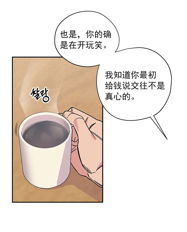 《百万元的浪漫》第19话 第17页
