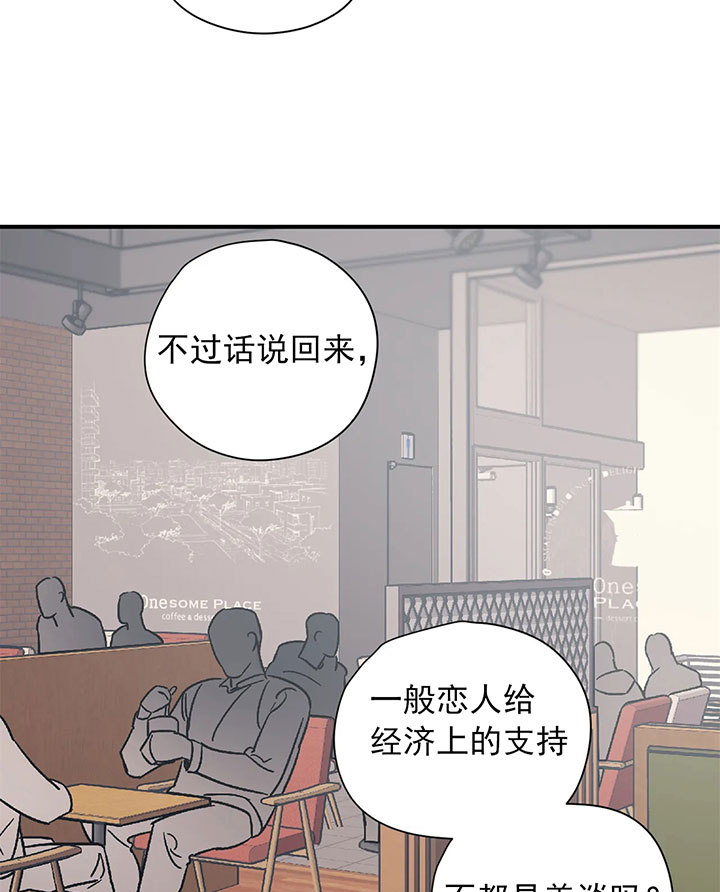 《百万元的浪漫》第19话 第19页