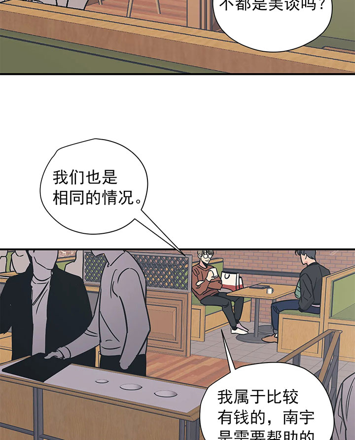 《百万元的浪漫》第19话 第20页