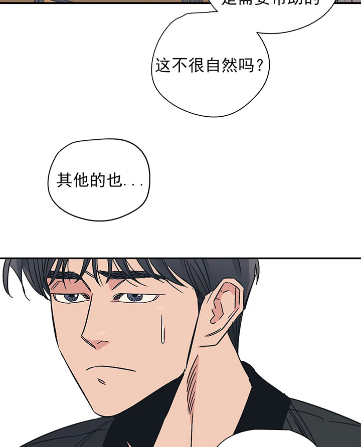 《百万元的浪漫》第19话 第21页