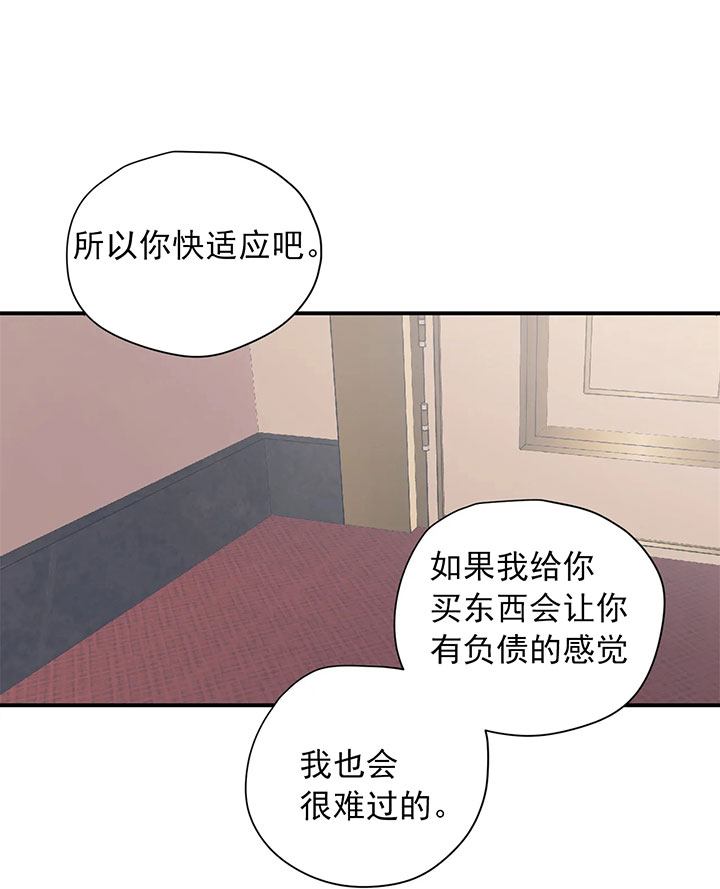 《百万元的浪漫》第20话 第18页