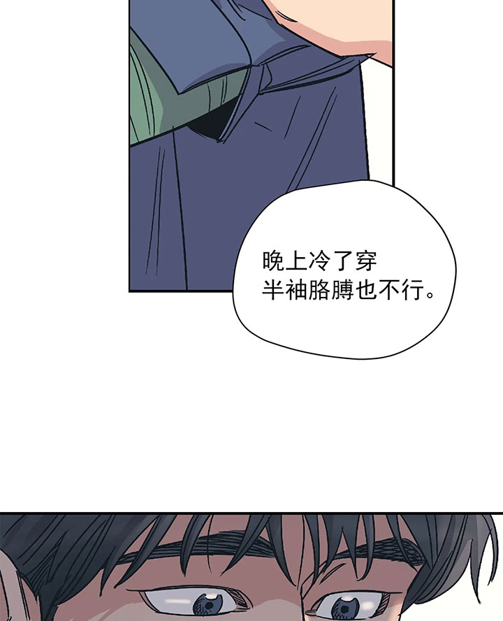 《百万元的浪漫》第20话 第21页