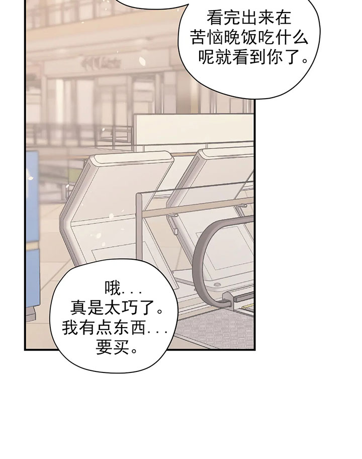 《百万元的浪漫》第21话 第28页