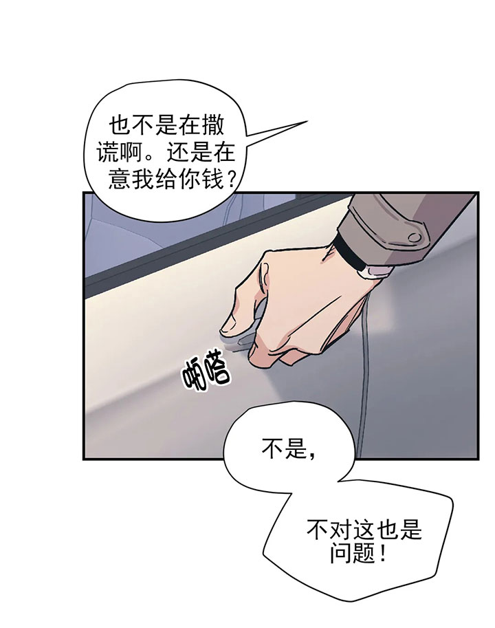 《百万元的浪漫》第22话 第9页