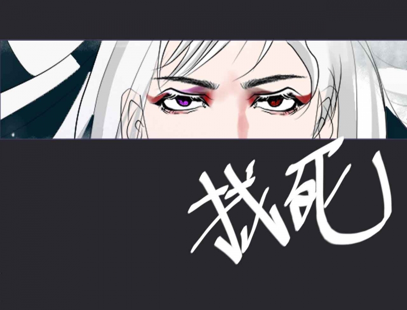 《往生》第4话 第12页