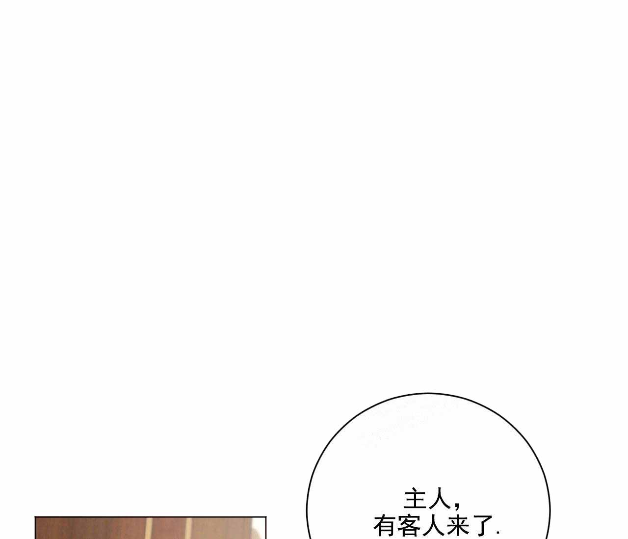 《宠爱主人》第1话 第6页