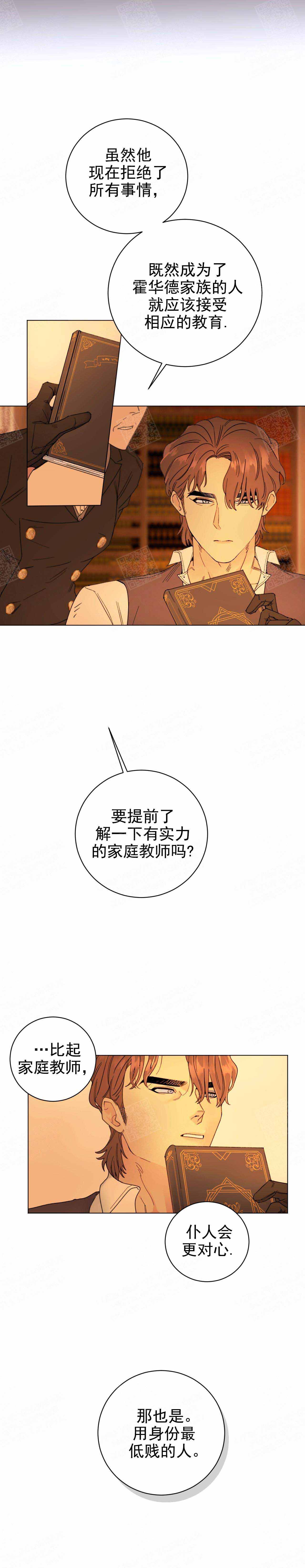 《宠爱主人》第3话 第3页