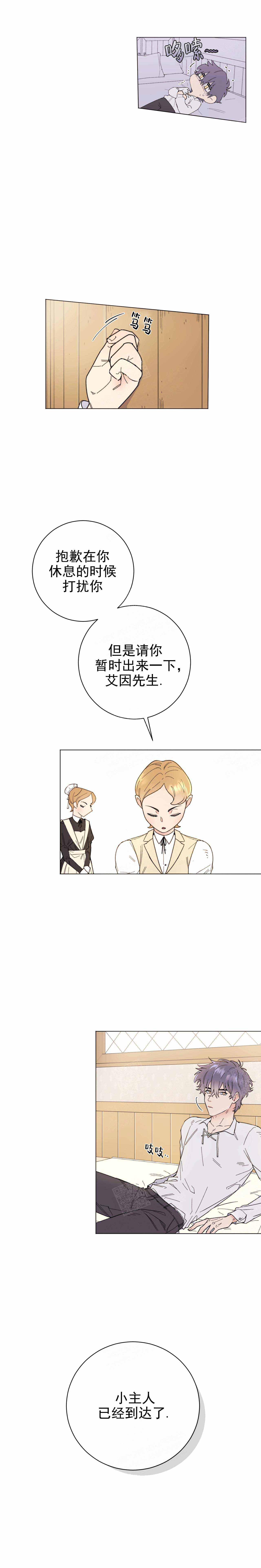 《宠爱主人》第4话 第4页