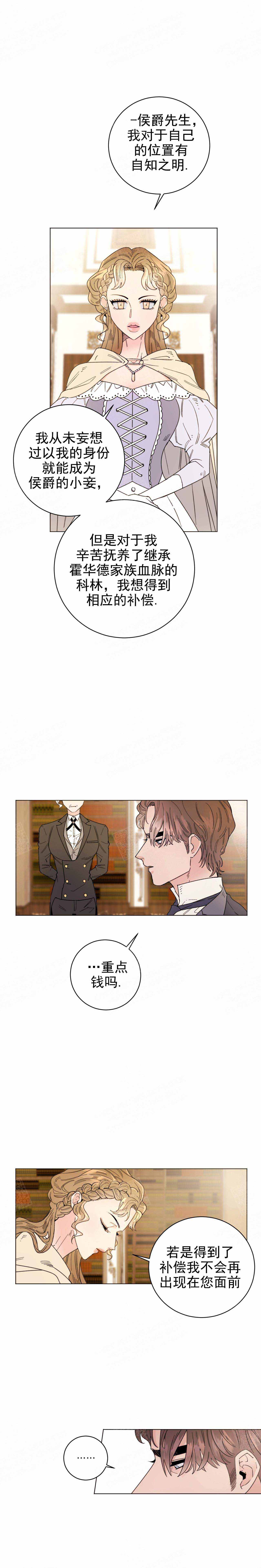 《宠爱主人》第2话 第3页