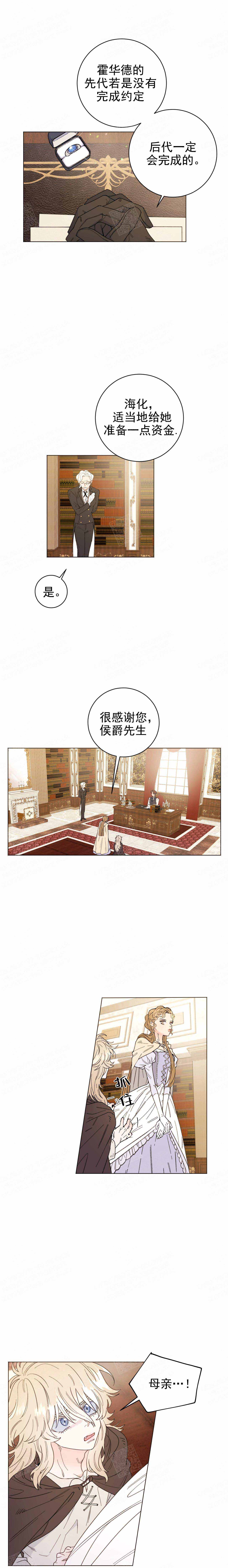 《宠爱主人》第2话 第4页