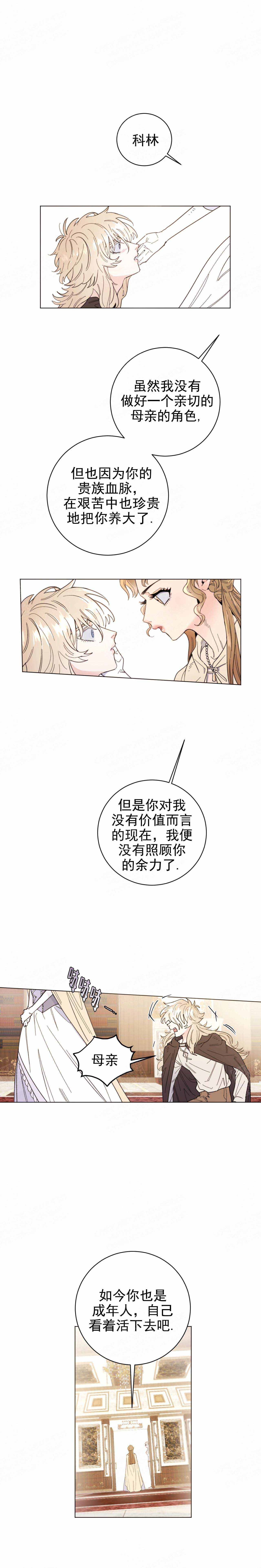 《宠爱主人》第2话 第5页