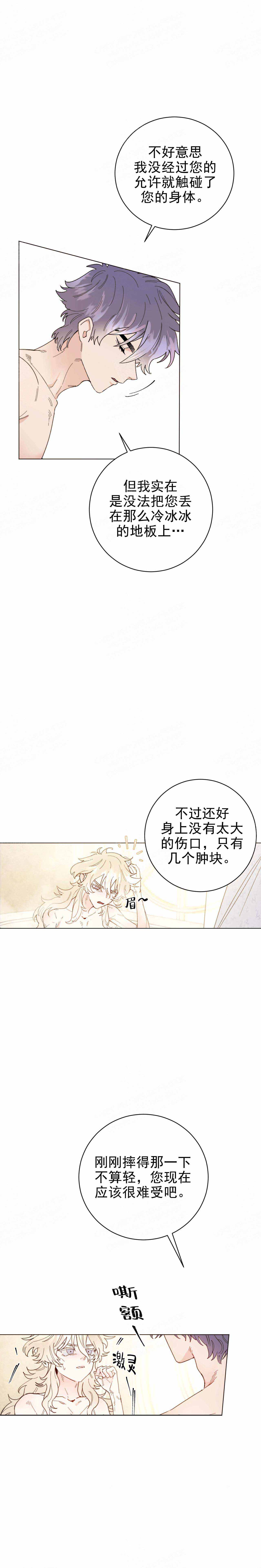 《宠爱主人》第6话 第3页