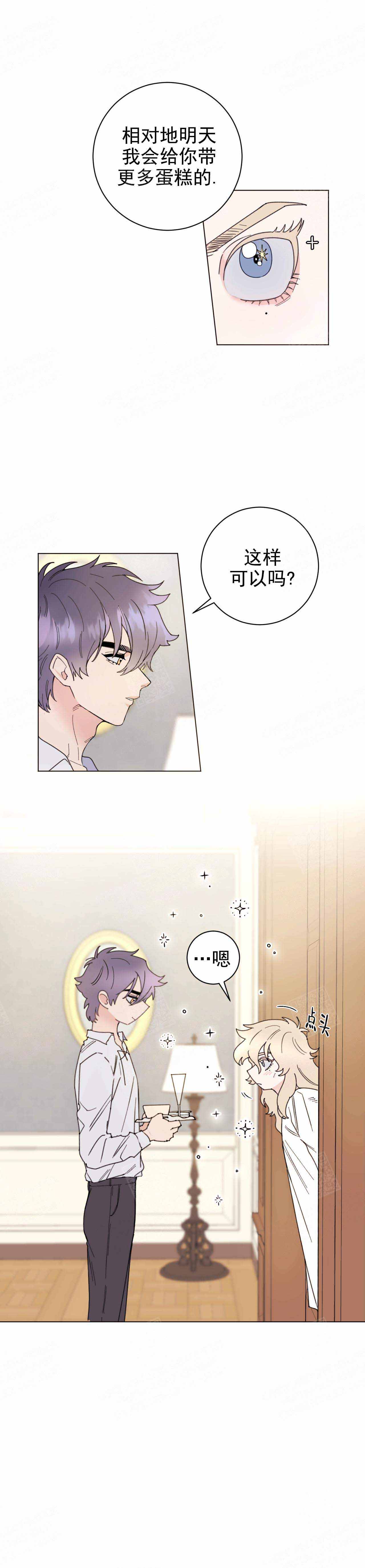 《宠爱主人》第7话 第5页
