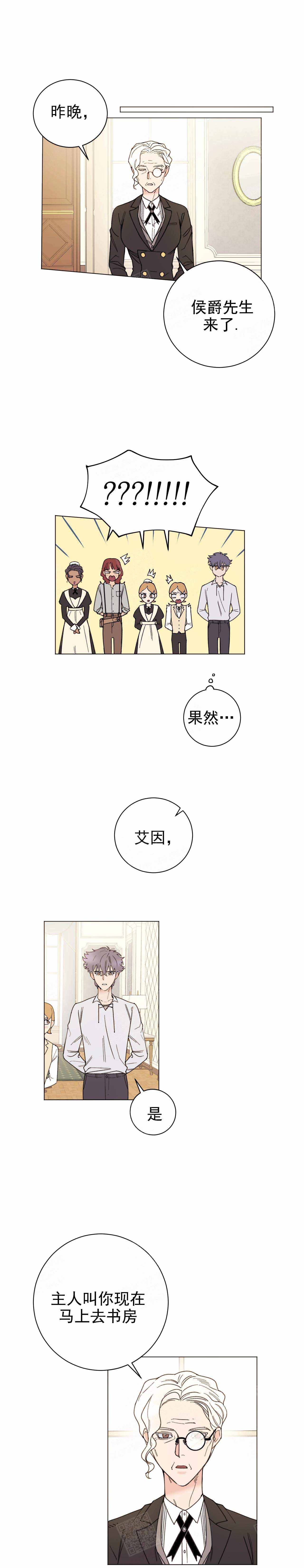 《宠爱主人》第9话 第3页