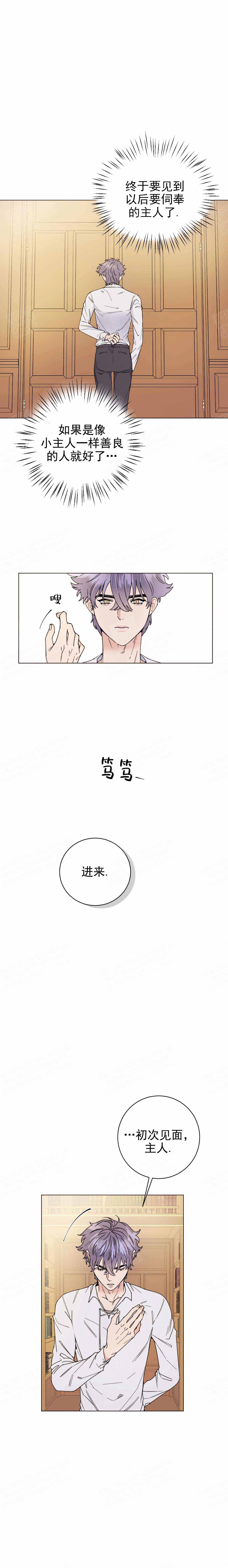 《宠爱主人》第9话 第4页